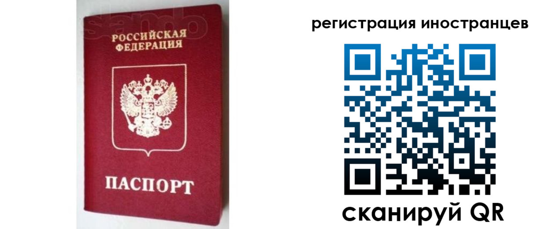 прописка для работы в Махачкале