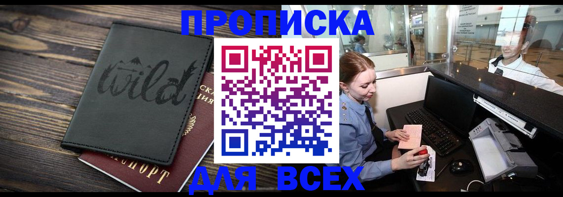 купить прописку в Махачкале